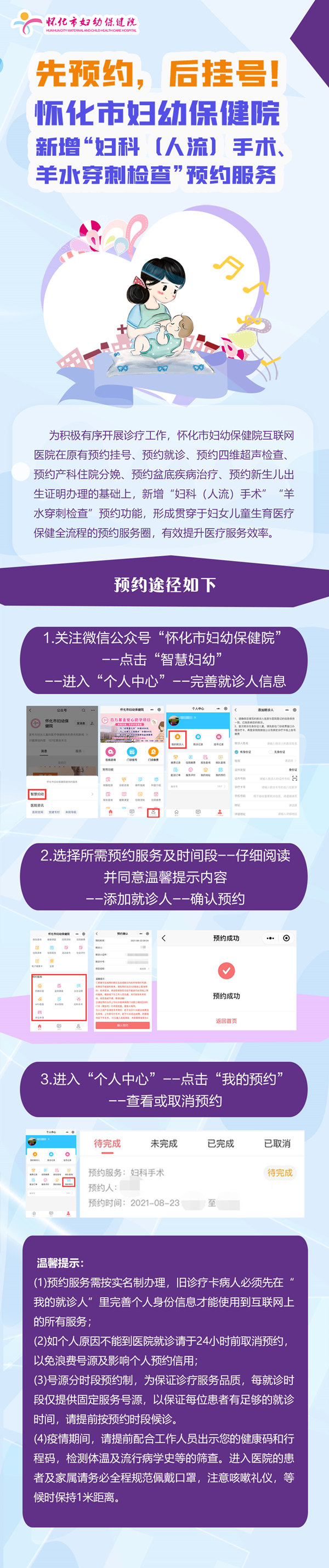 先預(yù)約，后掛號(hào)！_副本.jpg